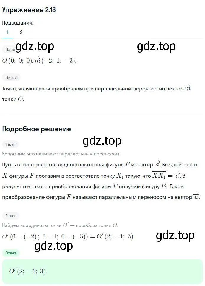 Решение номер 18 (страница 17) гдз по геометрии 11 класс Мерзляк, Номировский, учебник