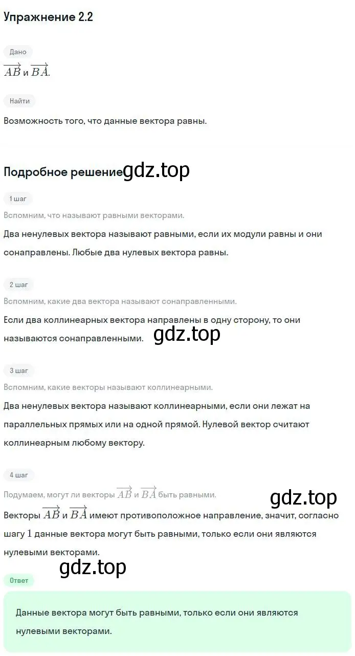 Решение номер 2 (страница 16) гдз по геометрии 11 класс Мерзляк, Номировский, учебник