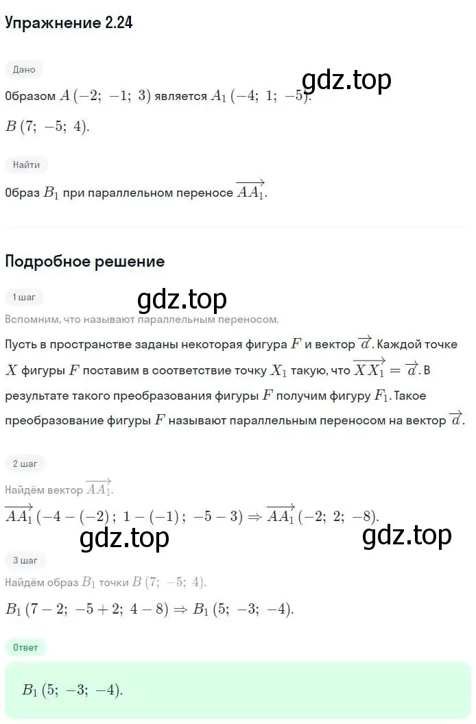 Решение номер 24 (страница 18) гдз по геометрии 11 класс Мерзляк, Номировский, учебник