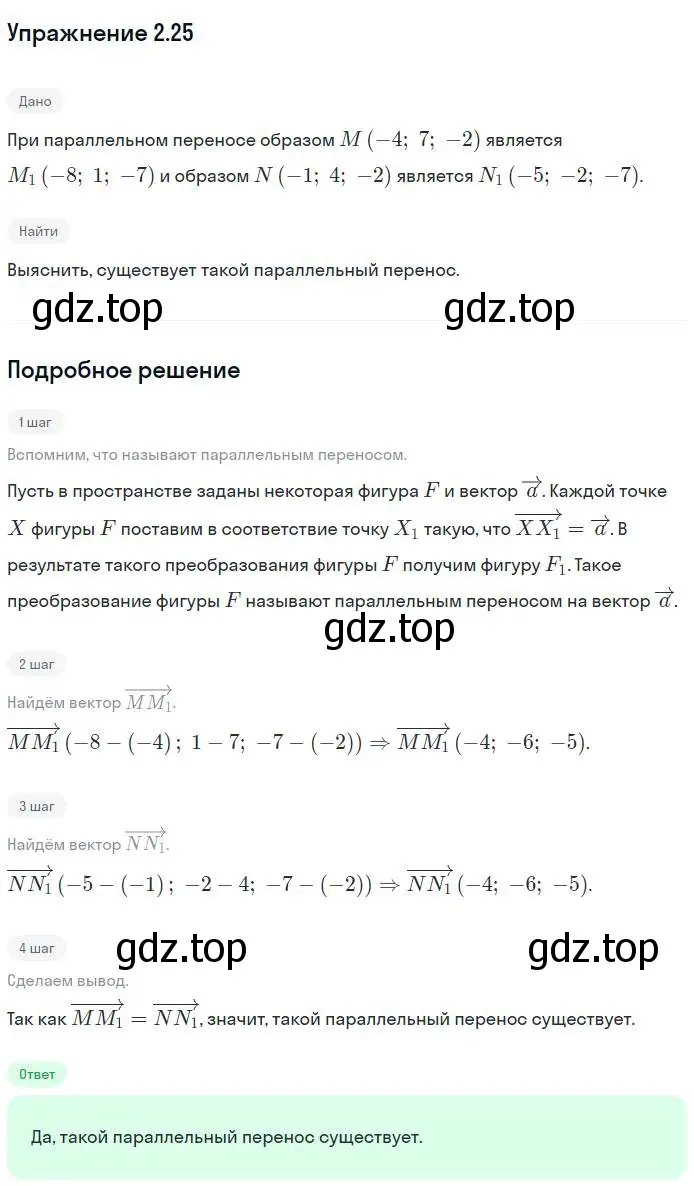 Решение номер 25 (страница 18) гдз по геометрии 11 класс Мерзляк, Номировский, учебник