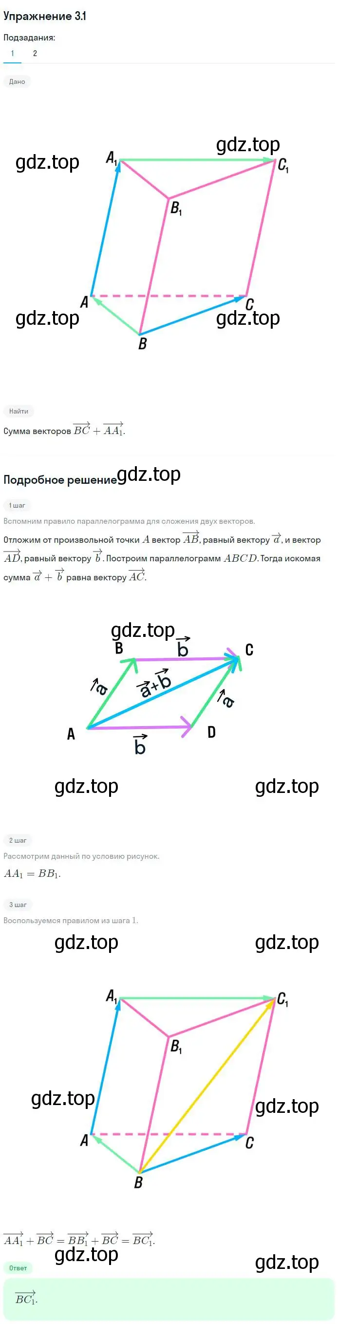 Решение номер 1 (страница 23) гдз по геометрии 11 класс Мерзляк, Номировский, учебник