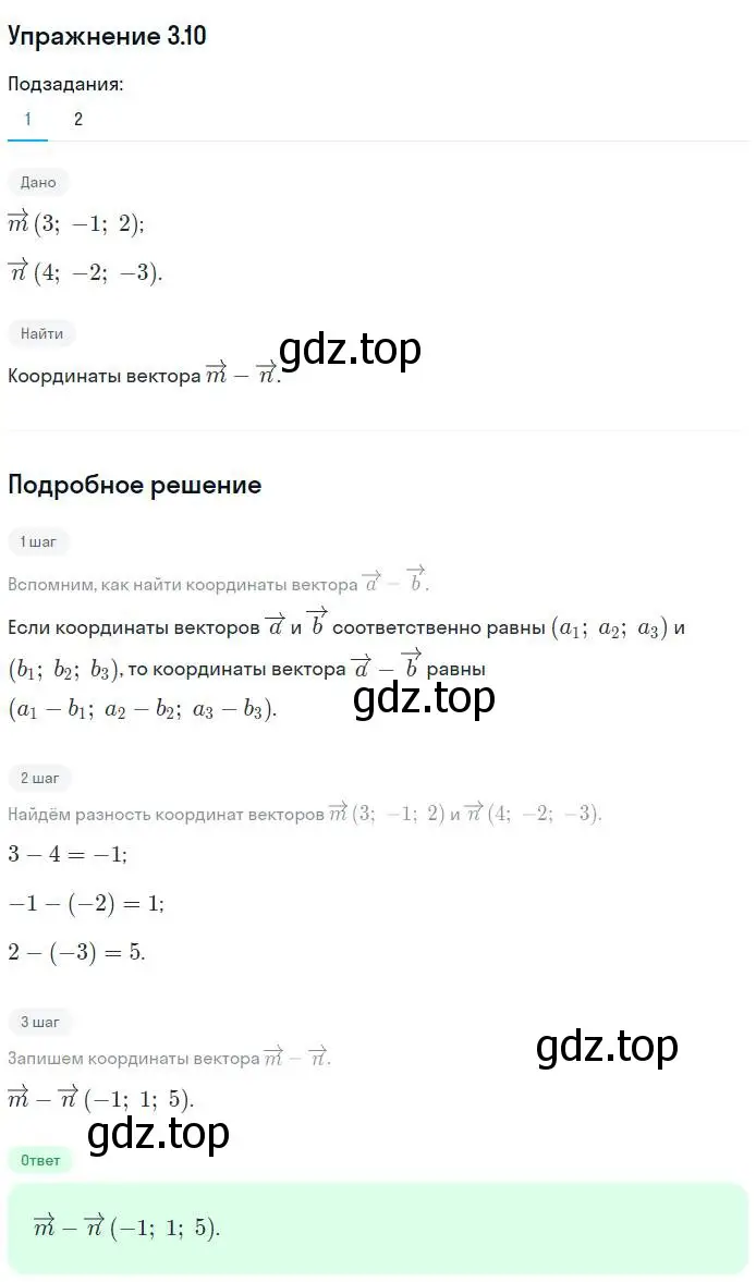 Решение номер 10 (страница 24) гдз по геометрии 11 класс Мерзляк, Номировский, учебник