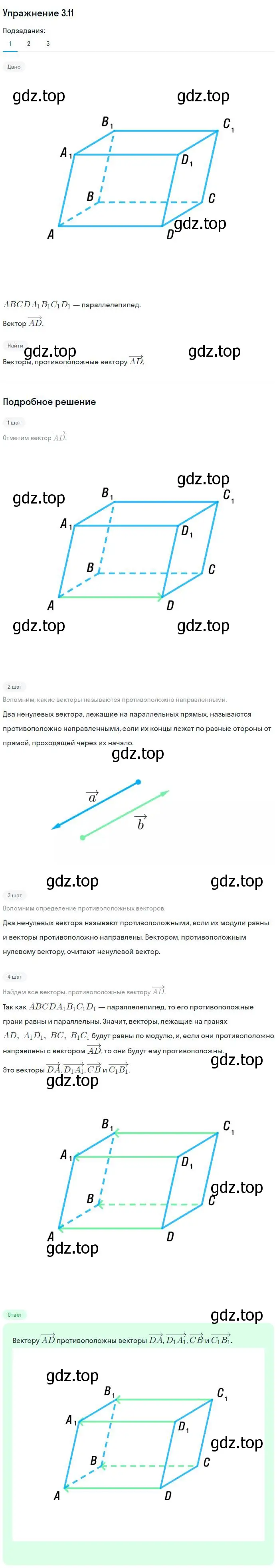 Решение номер 11 (страница 24) гдз по геометрии 11 класс Мерзляк, Номировский, учебник