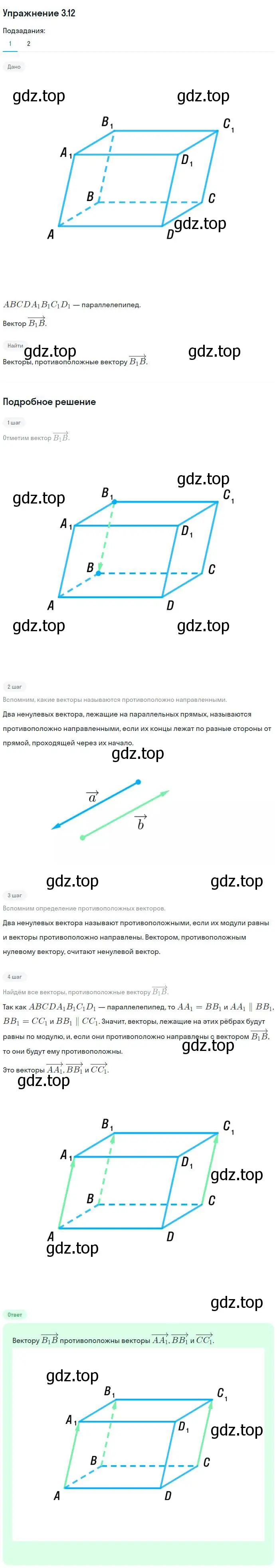 Решение номер 12 (страница 24) гдз по геометрии 11 класс Мерзляк, Номировский, учебник