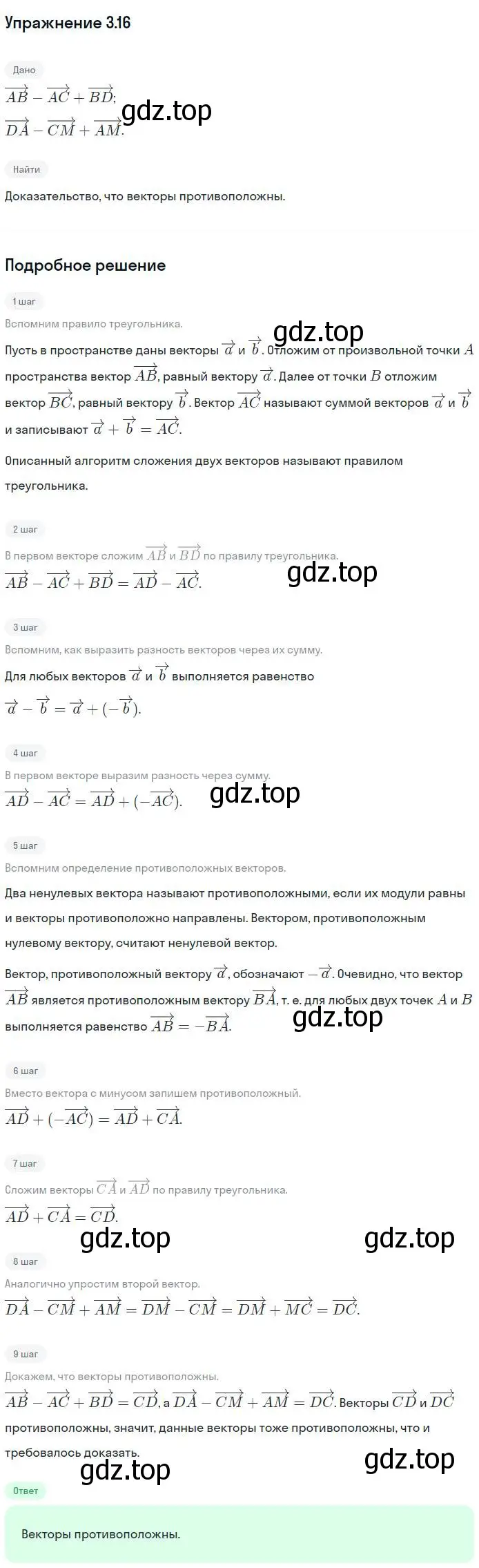 Решение номер 16 (страница 24) гдз по геометрии 11 класс Мерзляк, Номировский, учебник