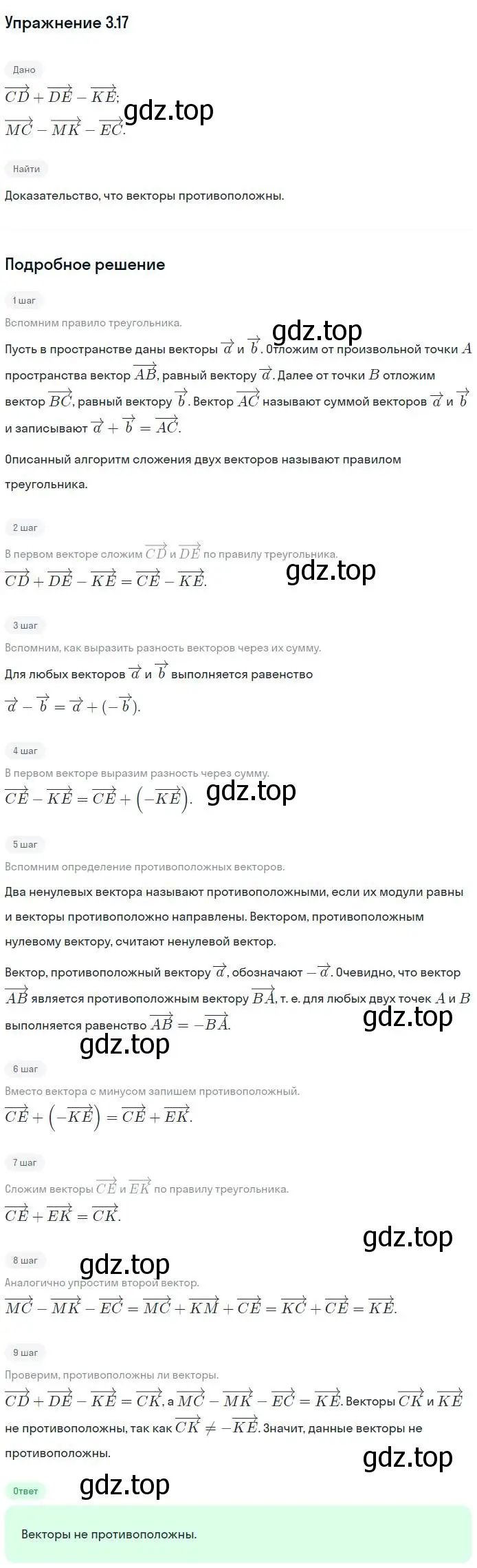 Решение номер 17 (страница 24) гдз по геометрии 11 класс Мерзляк, Номировский, учебник