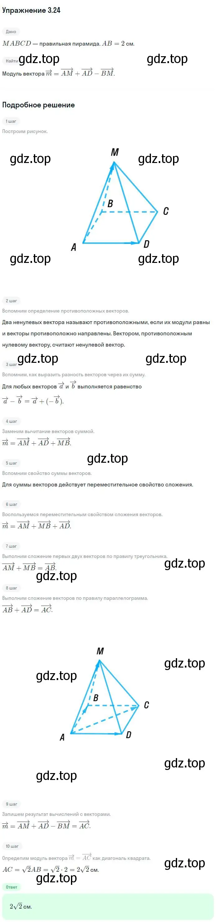 Решение номер 24 (страница 25) гдз по геометрии 11 класс Мерзляк, Номировский, учебник