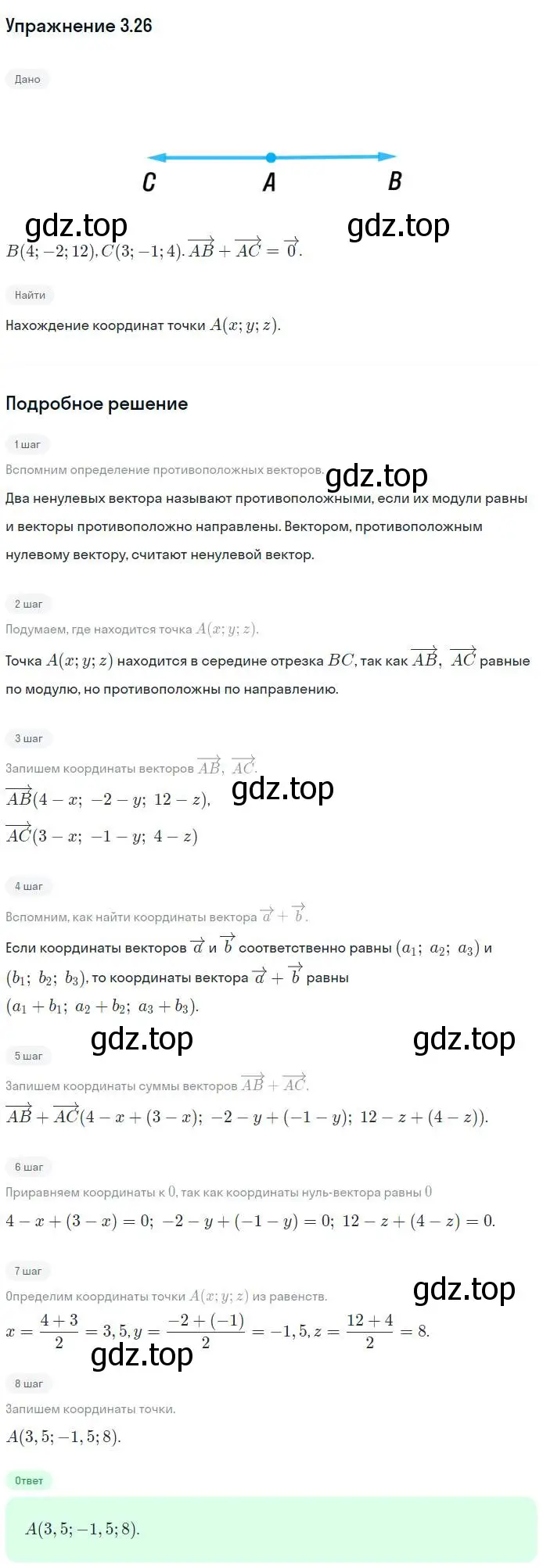 Решение номер 26 (страница 25) гдз по геометрии 11 класс Мерзляк, Номировский, учебник