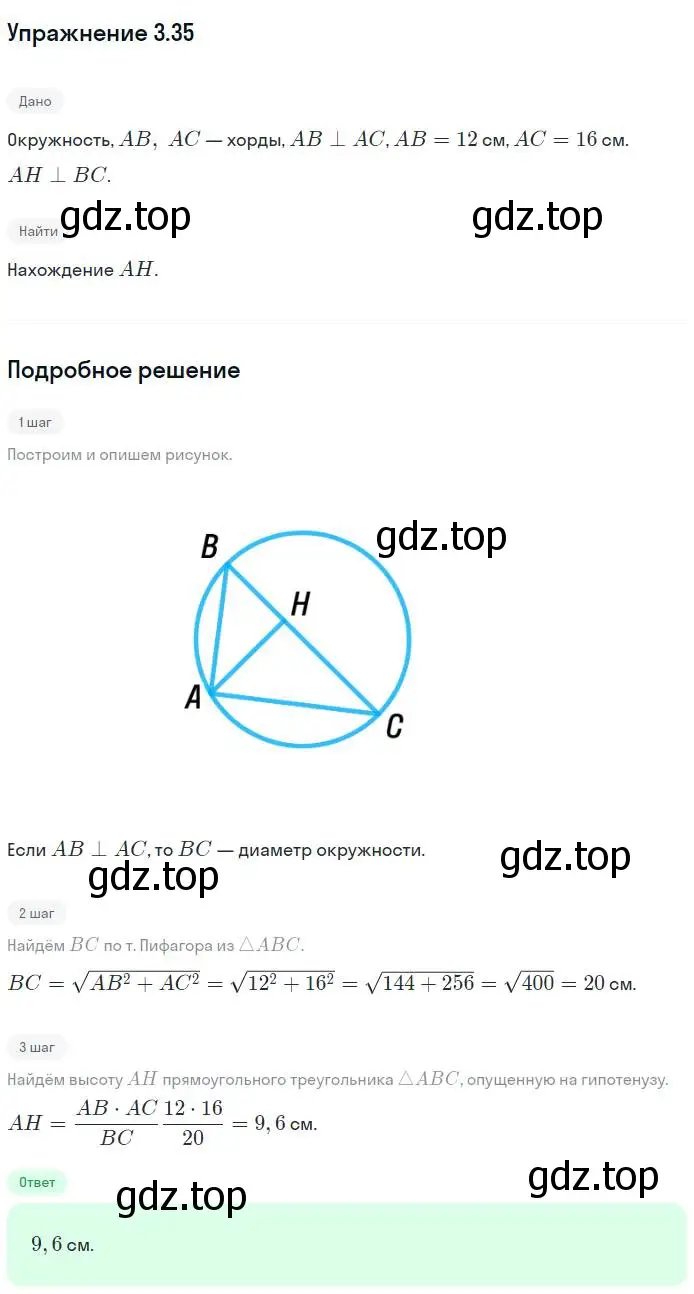 Решение номер 35 (страница 25) гдз по геометрии 11 класс Мерзляк, Номировский, учебник