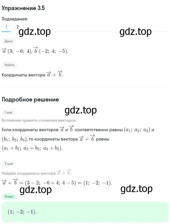 Решение номер 5 (страница 23) гдз по геометрии 11 класс Мерзляк, Номировский, учебник