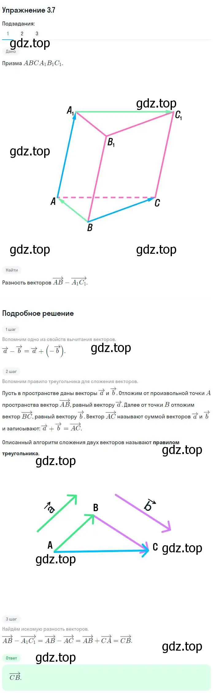 Решение номер 7 (страница 23) гдз по геометрии 11 класс Мерзляк, Номировский, учебник