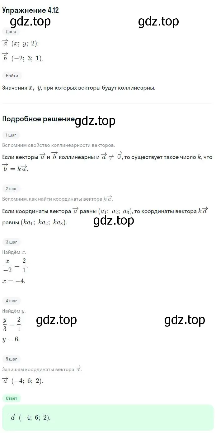 Решение номер 12 (страница 32) гдз по геометрии 11 класс Мерзляк, Номировский, учебник