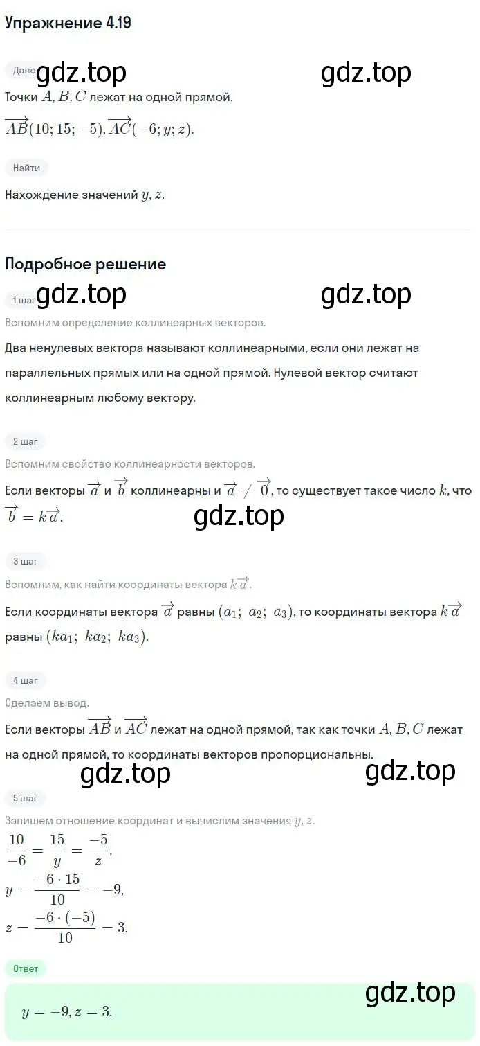 Решение номер 19 (страница 32) гдз по геометрии 11 класс Мерзляк, Номировский, учебник