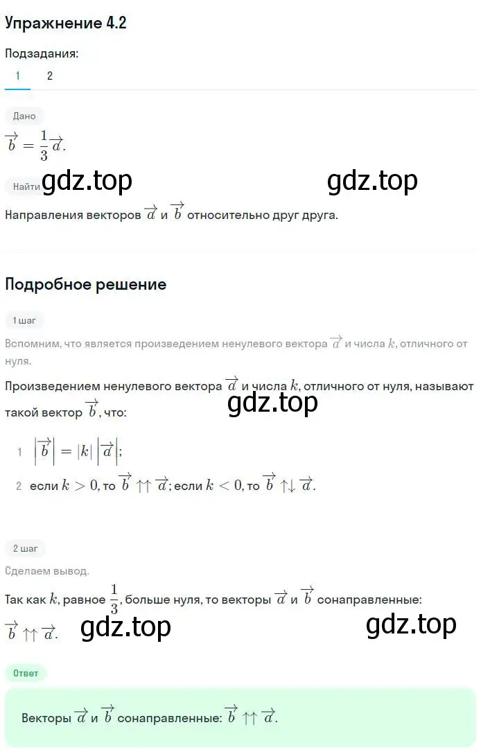 Решение номер 2 (страница 31) гдз по геометрии 11 класс Мерзляк, Номировский, учебник