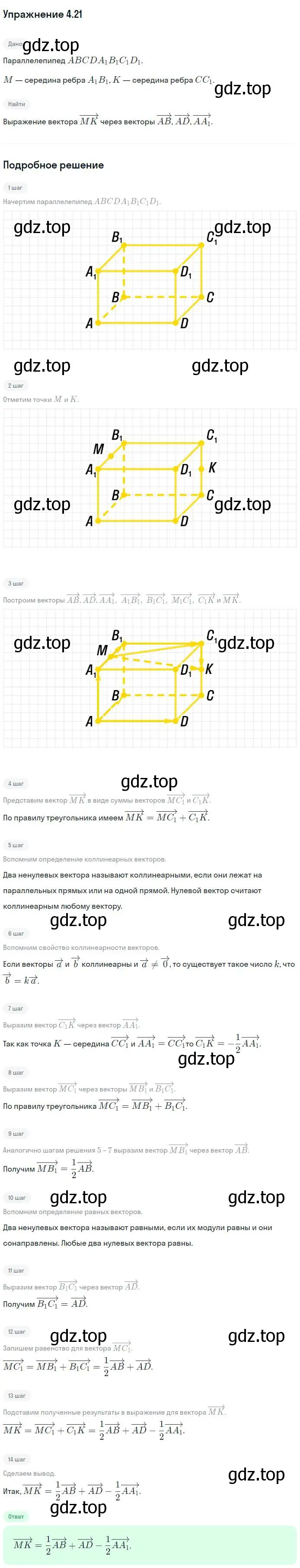 Решение номер 21 (страница 32) гдз по геометрии 11 класс Мерзляк, Номировский, учебник