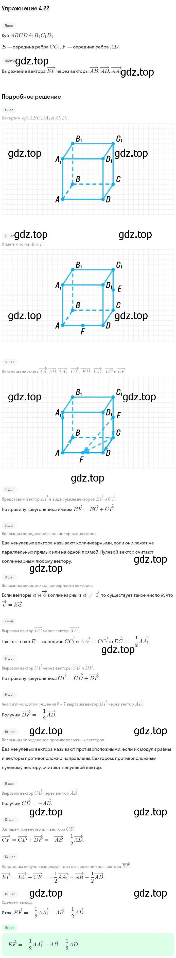 Решение номер 22 (страница 33) гдз по геометрии 11 класс Мерзляк, Номировский, учебник