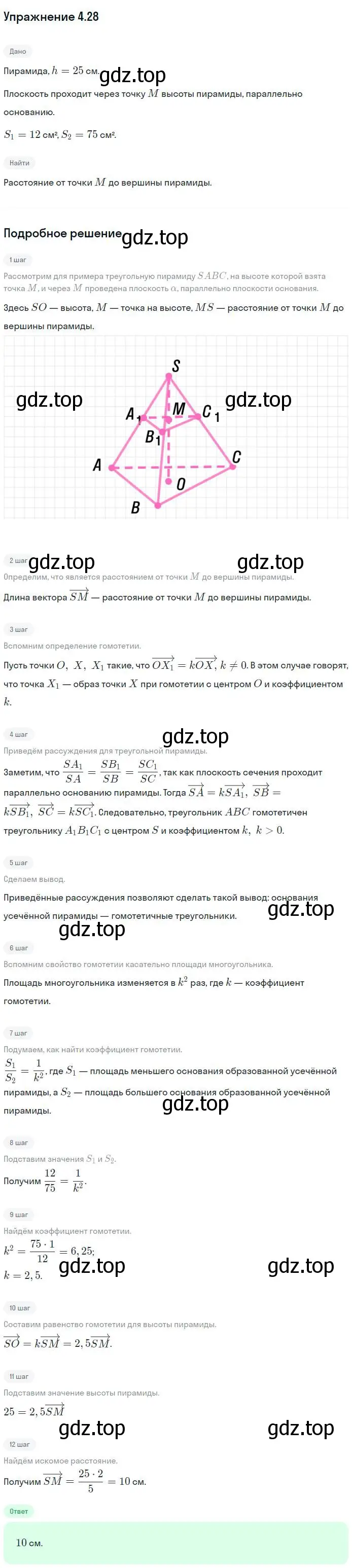 Решение номер 28 (страница 33) гдз по геометрии 11 класс Мерзляк, Номировский, учебник