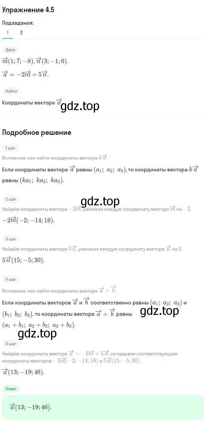 Решение номер 5 (страница 31) гдз по геометрии 11 класс Мерзляк, Номировский, учебник