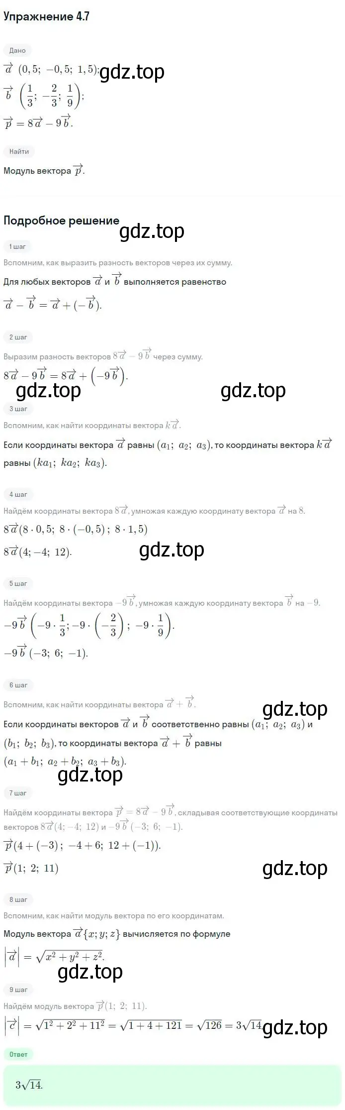 Решение номер 7 (страница 32) гдз по геометрии 11 класс Мерзляк, Номировский, учебник