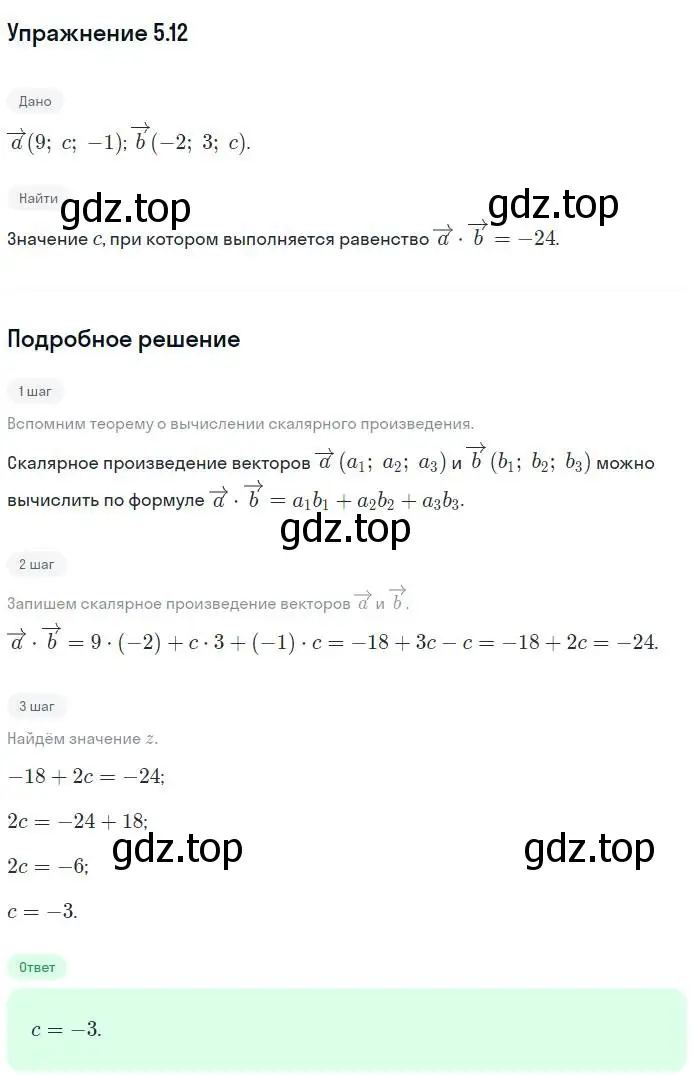 Решение номер 12 (страница 40) гдз по геометрии 11 класс Мерзляк, Номировский, учебник