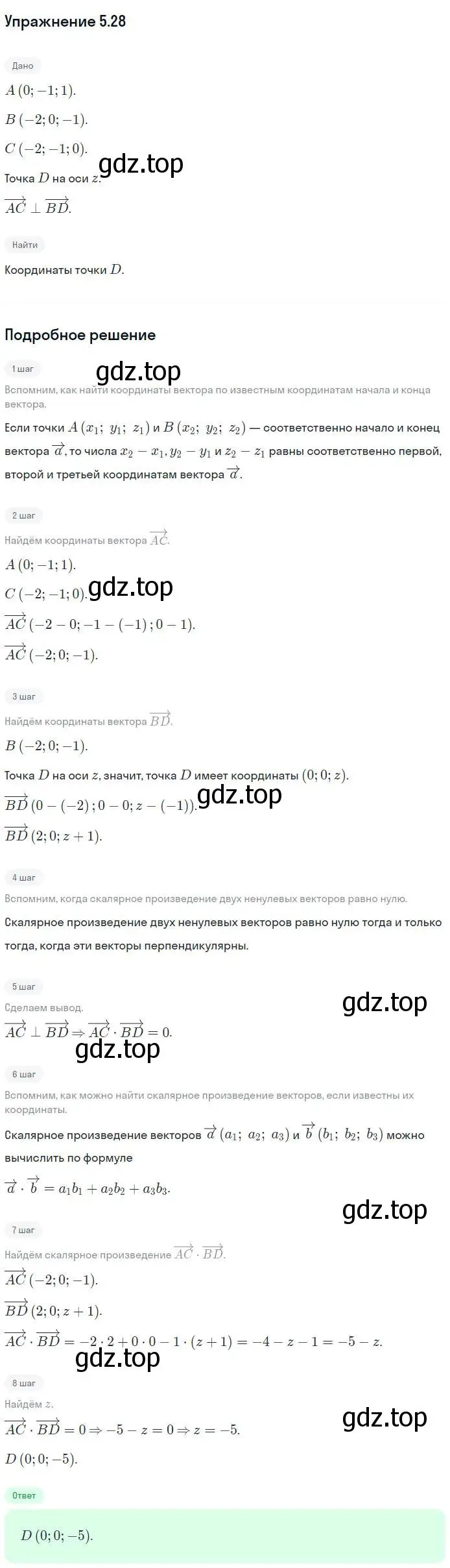 Решение номер 28 (страница 41) гдз по геометрии 11 класс Мерзляк, Номировский, учебник