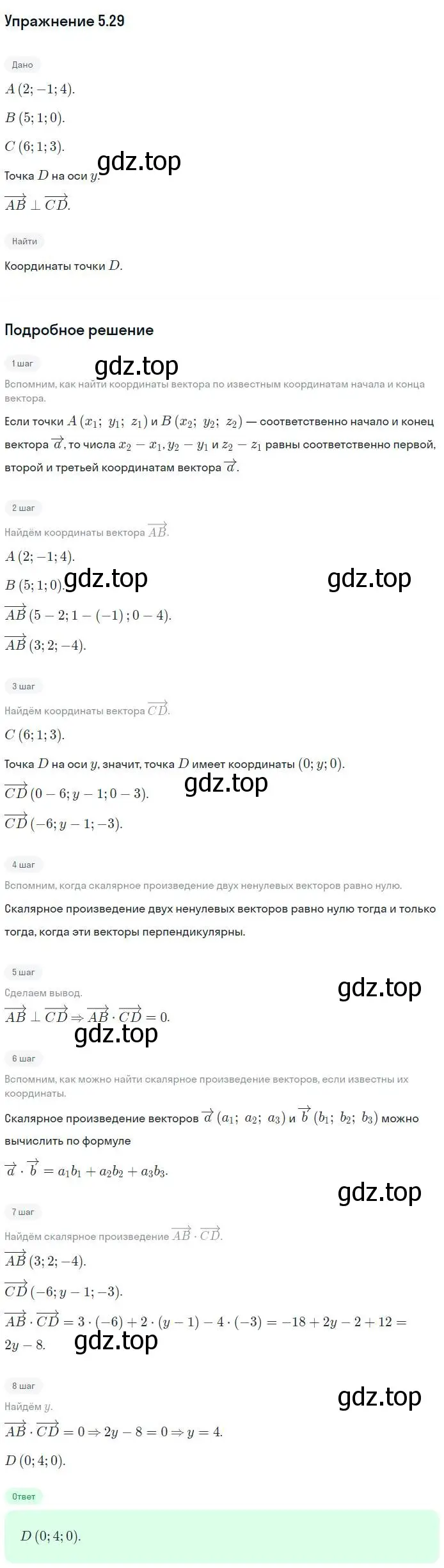 Решение номер 29 (страница 41) гдз по геометрии 11 класс Мерзляк, Номировский, учебник