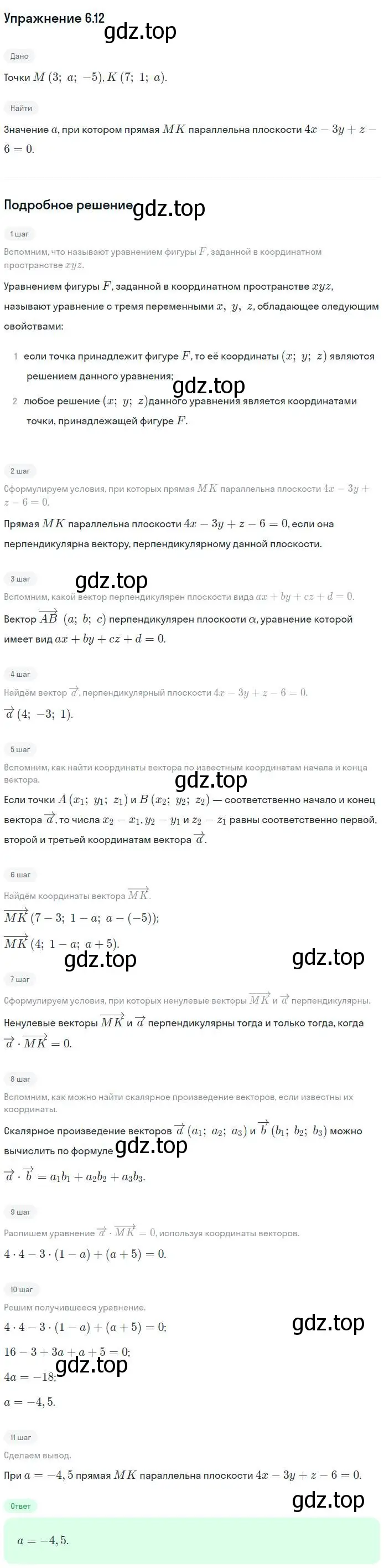 Решение номер 12 (страница 49) гдз по геометрии 11 класс Мерзляк, Номировский, учебник