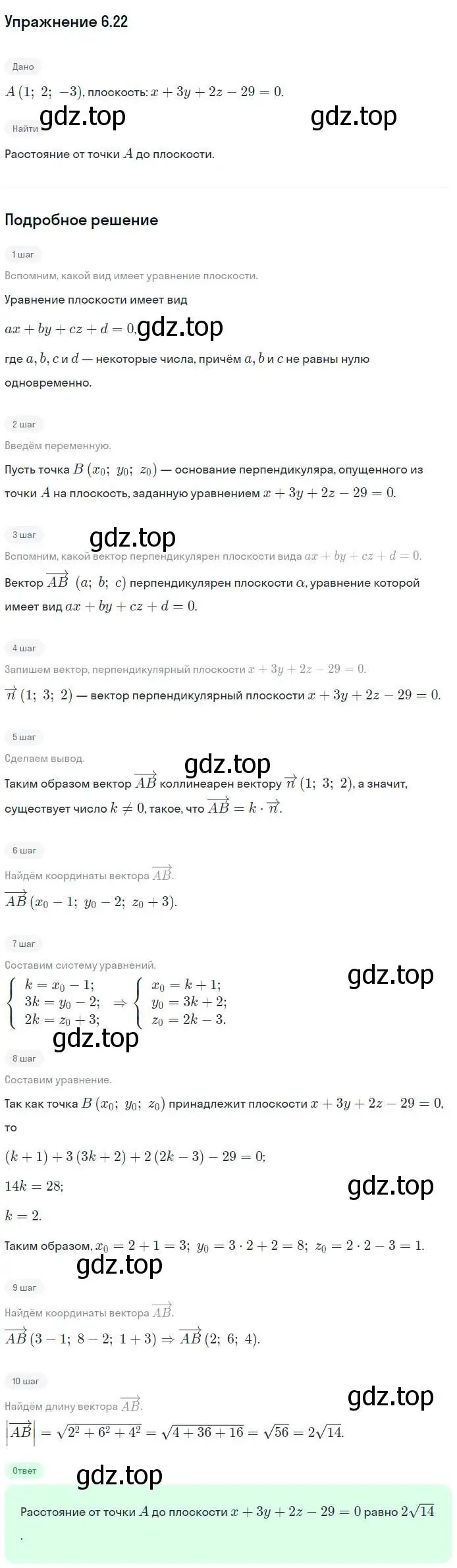 Решение номер 22 (страница 49) гдз по геометрии 11 класс Мерзляк, Номировский, учебник