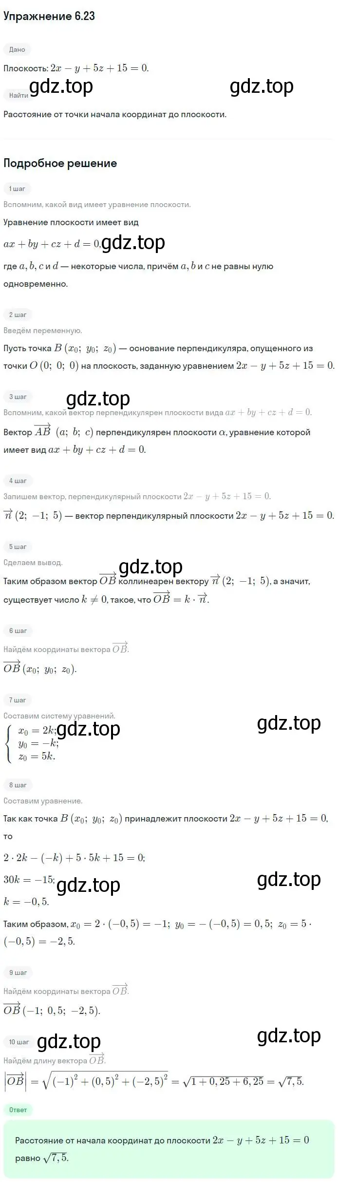 Решение номер 23 (страница 49) гдз по геометрии 11 класс Мерзляк, Номировский, учебник