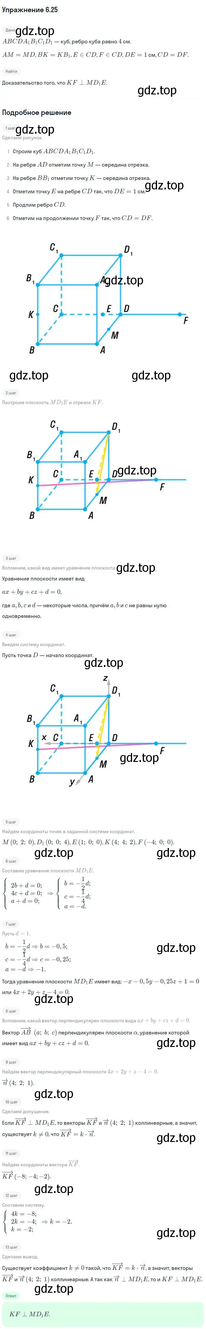 Решение номер 25 (страница 49) гдз по геометрии 11 класс Мерзляк, Номировский, учебник