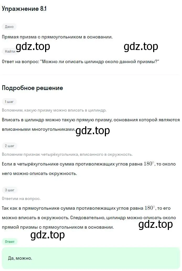 Решение номер 1 (страница 71) гдз по геометрии 11 класс Мерзляк, Номировский, учебник