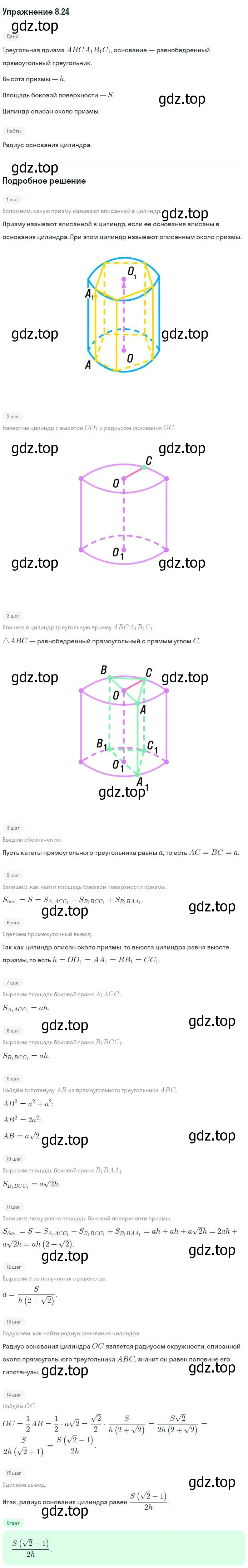 Решение номер 24 (страница 73) гдз по геометрии 11 класс Мерзляк, Номировский, учебник