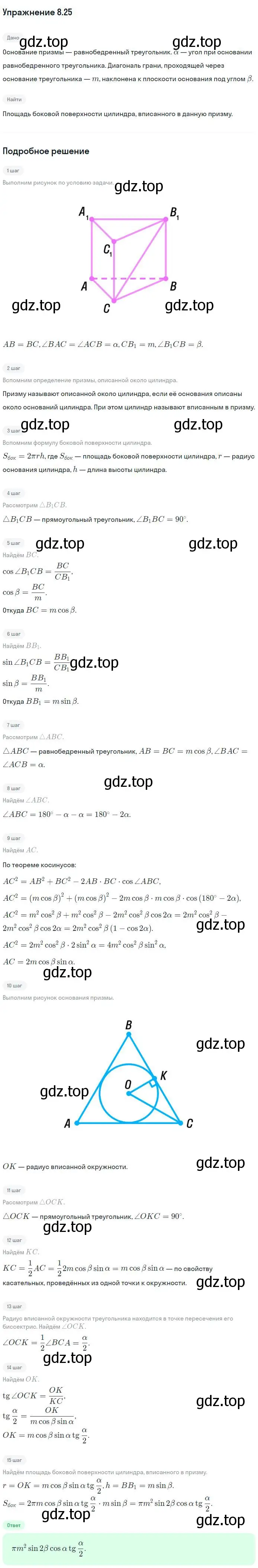 Решение номер 25 (страница 73) гдз по геометрии 11 класс Мерзляк, Номировский, учебник