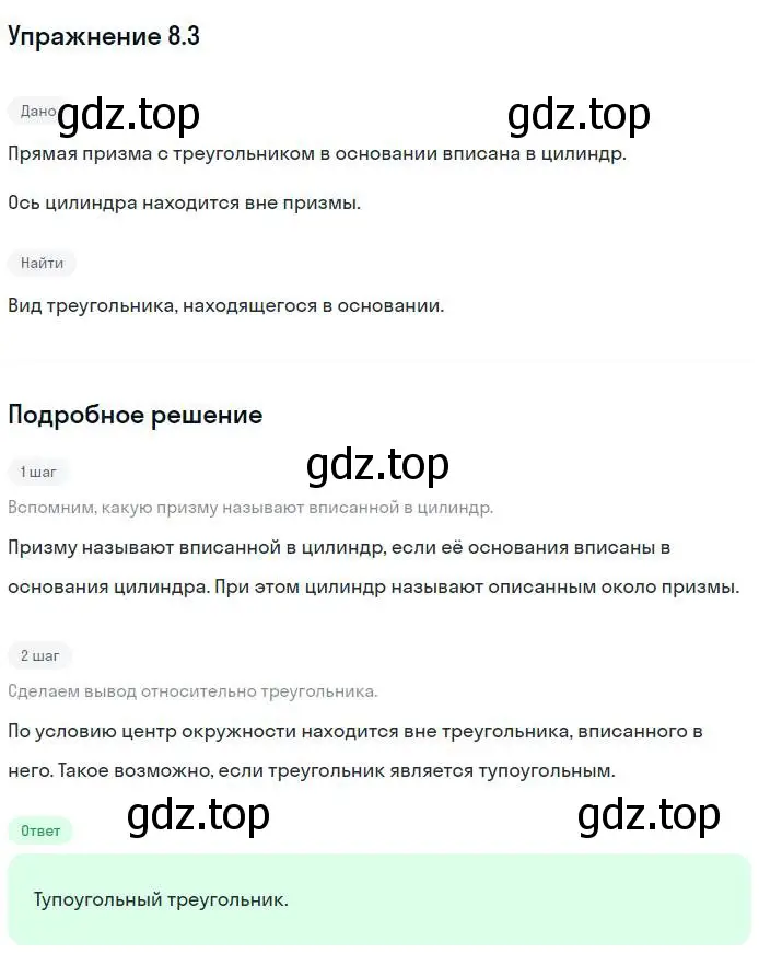 Решение номер 3 (страница 71) гдз по геометрии 11 класс Мерзляк, Номировский, учебник