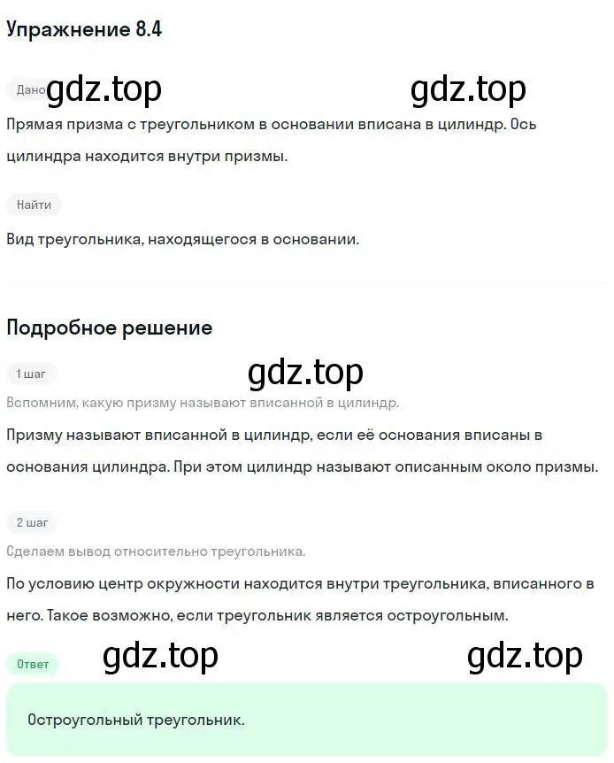 Решение номер 4 (страница 71) гдз по геометрии 11 класс Мерзляк, Номировский, учебник