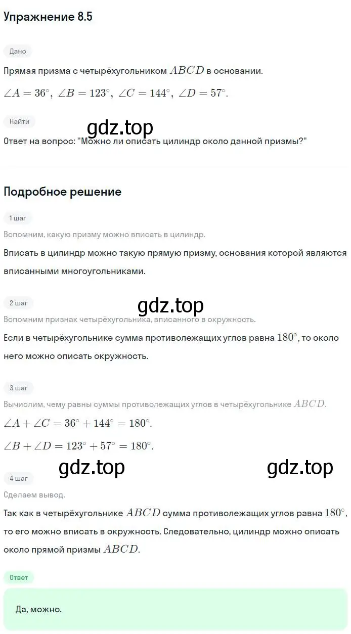 Решение номер 5 (страница 71) гдз по геометрии 11 класс Мерзляк, Номировский, учебник