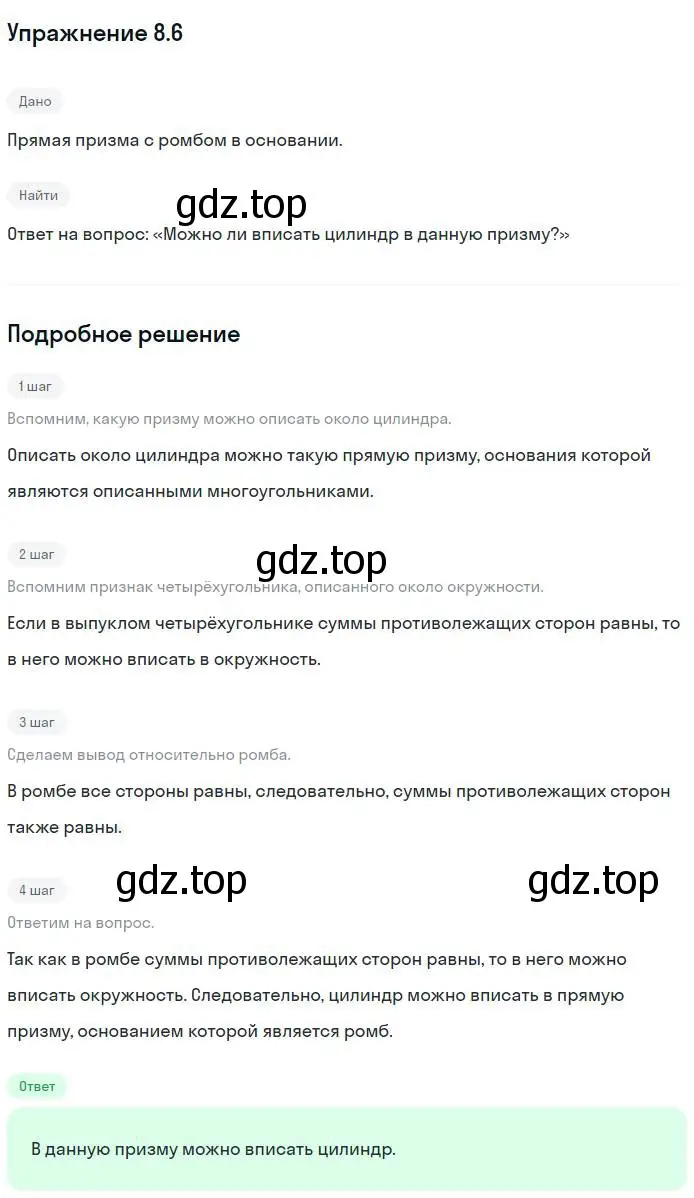 Решение номер 6 (страница 71) гдз по геометрии 11 класс Мерзляк, Номировский, учебник