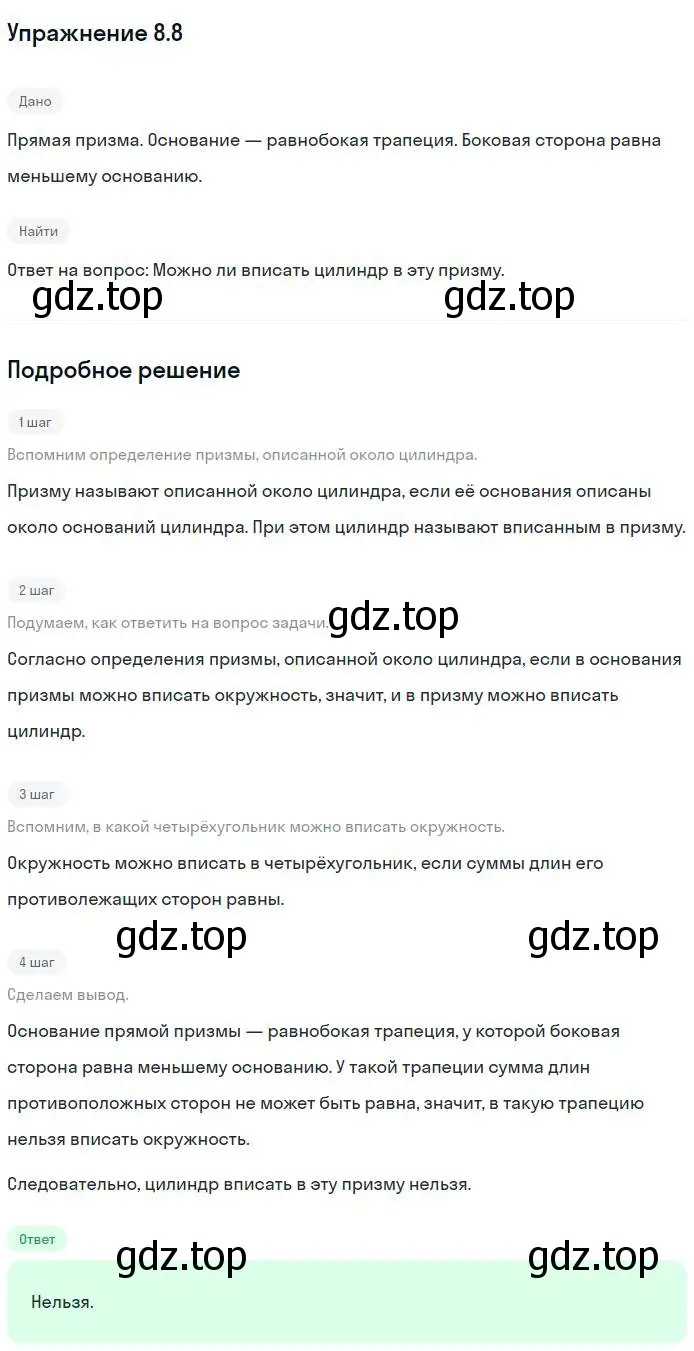 Решение номер 8 (страница 72) гдз по геометрии 11 класс Мерзляк, Номировский, учебник