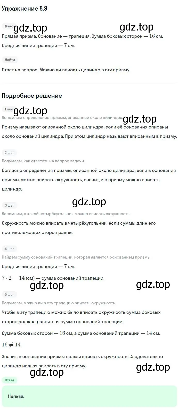 Решение номер 9 (страница 72) гдз по геометрии 11 класс Мерзляк, Номировский, учебник