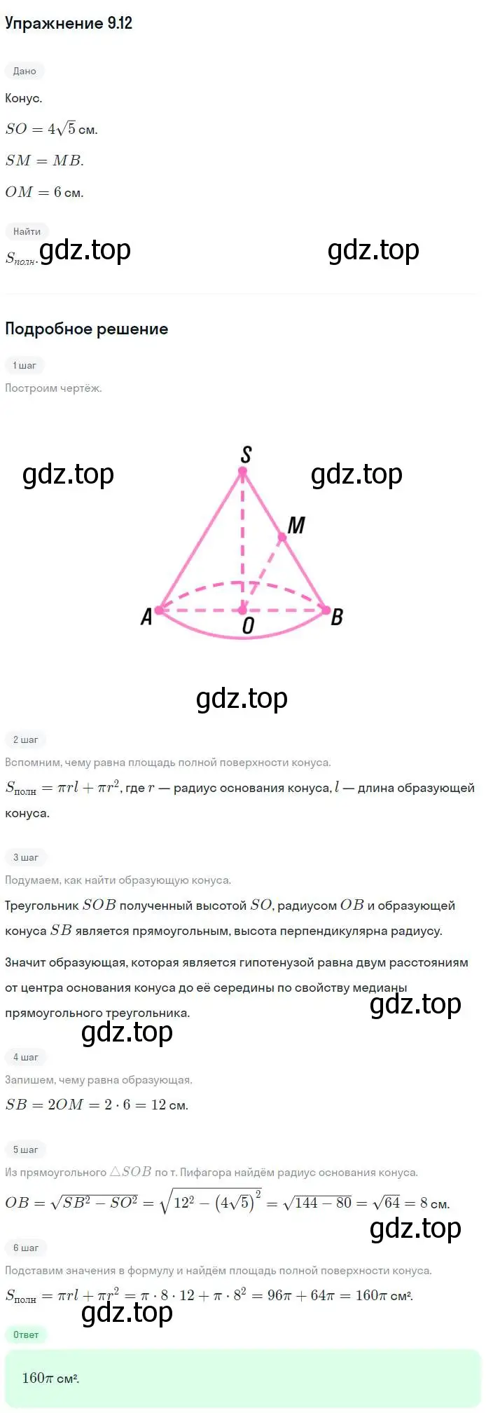 Решение номер 12 (страница 78) гдз по геометрии 11 класс Мерзляк, Номировский, учебник