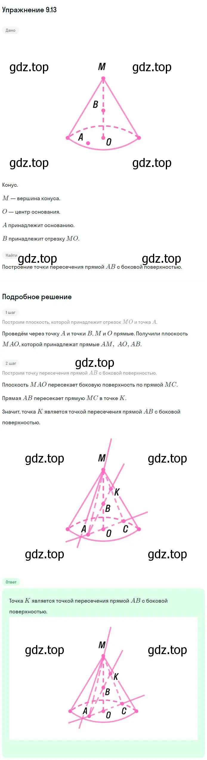 Решение номер 13 (страница 78) гдз по геометрии 11 класс Мерзляк, Номировский, учебник