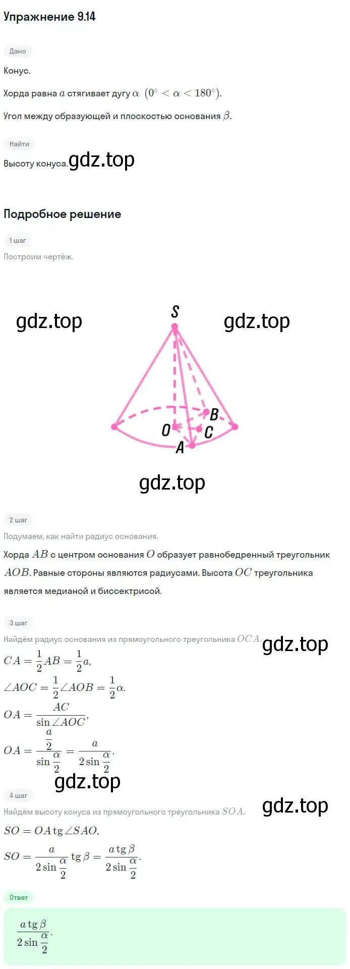 Решение номер 14 (страница 78) гдз по геометрии 11 класс Мерзляк, Номировский, учебник