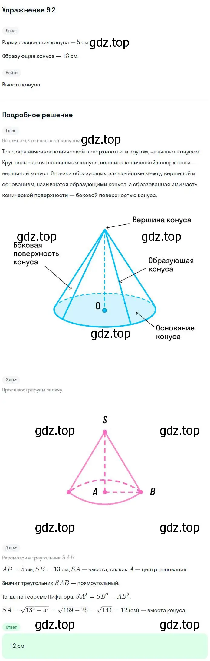 Решение номер 2 (страница 77) гдз по геометрии 11 класс Мерзляк, Номировский, учебник