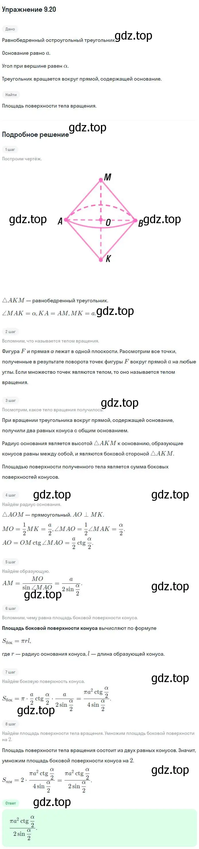 Решение номер 20 (страница 78) гдз по геометрии 11 класс Мерзляк, Номировский, учебник