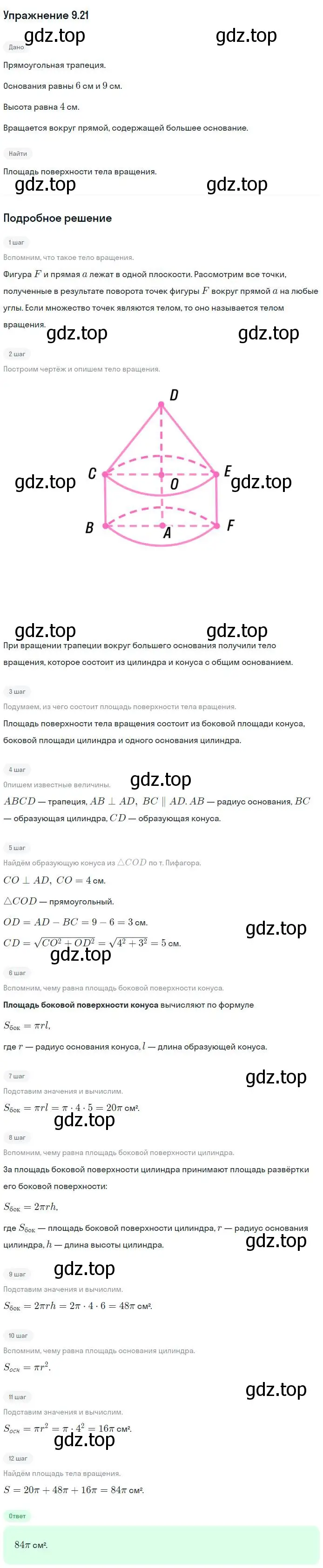 Решение номер 21 (страница 78) гдз по геометрии 11 класс Мерзляк, Номировский, учебник