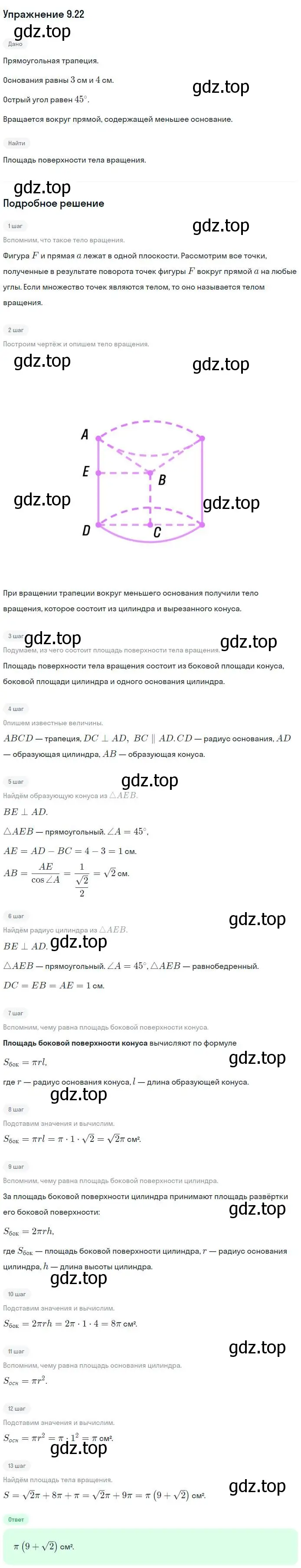 Решение номер 22 (страница 78) гдз по геометрии 11 класс Мерзляк, Номировский, учебник