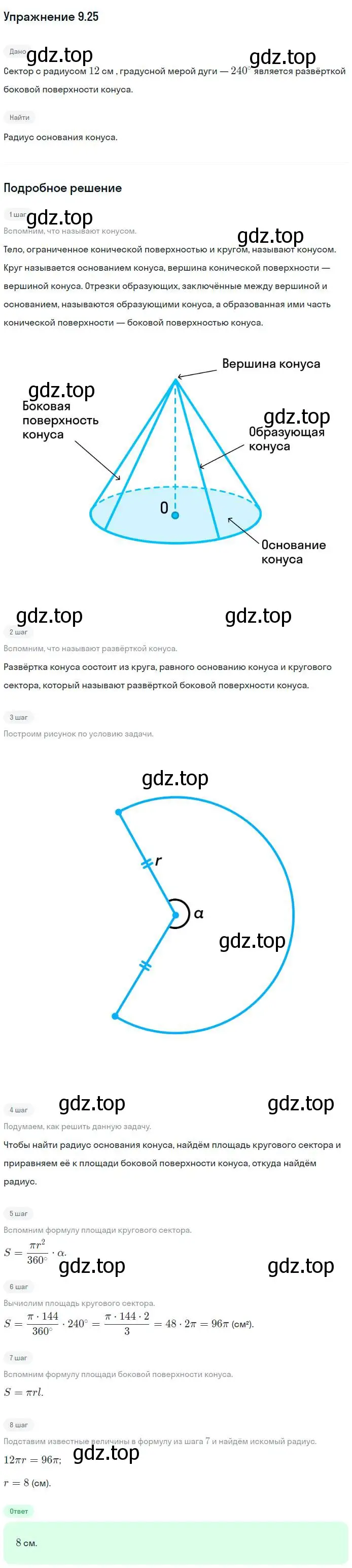 Решение номер 25 (страница 79) гдз по геометрии 11 класс Мерзляк, Номировский, учебник