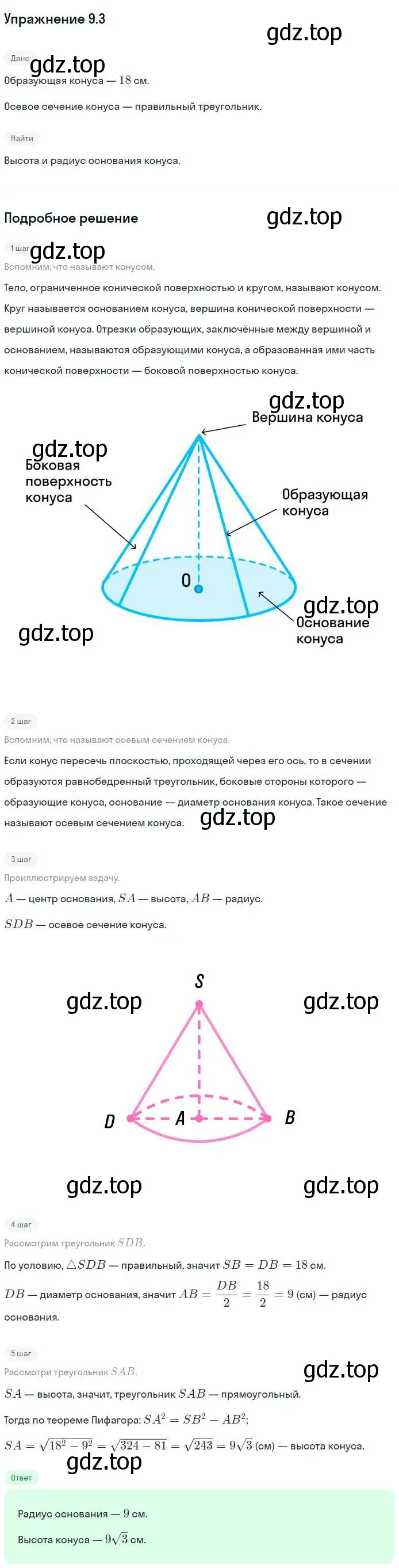 Решение номер 3 (страница 77) гдз по геометрии 11 класс Мерзляк, Номировский, учебник