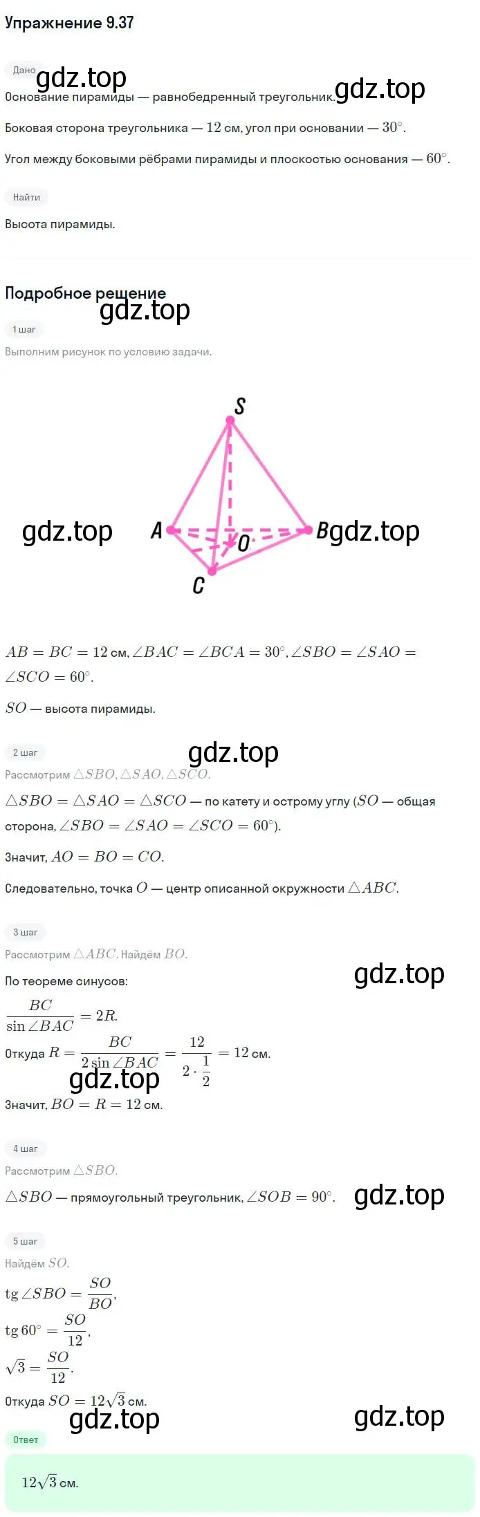 Решение номер 37 (страница 80) гдз по геометрии 11 класс Мерзляк, Номировский, учебник