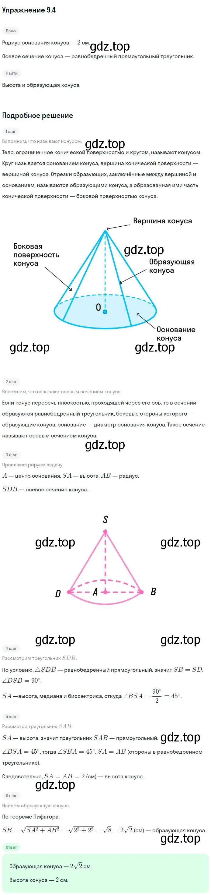 Решение номер 4 (страница 77) гдз по геометрии 11 класс Мерзляк, Номировский, учебник